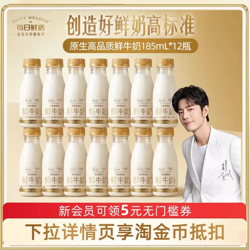 【肖战推荐】每日鲜语鲜牛奶3.6g蛋白全脂鲜奶185ml*12瓶日期新鲜